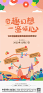 奇遇活动海报-源文件