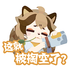 #妖怪屋春暖花田#
♢小妖怪表情包第三弹上线！♢
小妖怪们在庭院里的萌趣日常又双叒更新啦！全新的动态表情包超萌来袭~家主快快收藏到图库里，一键展示斗图选手强大的battle实力吧！(๑•̀ㅂ•́)و✧
戳戳下方长图，一键收藏超可爱的表情包吧！
↓↓↓ ​​​​