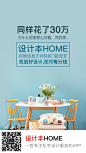 设计本HOME推广图