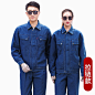 海源牛仔工作服套装男春秋劳保服耐磨耐脏电焊防烫阻燃电工焊工服