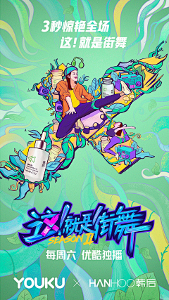 Z邹雨晨采集到综艺节目海报