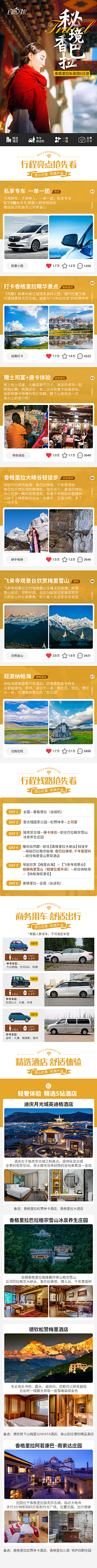 琵琶瘦采集到旅游
