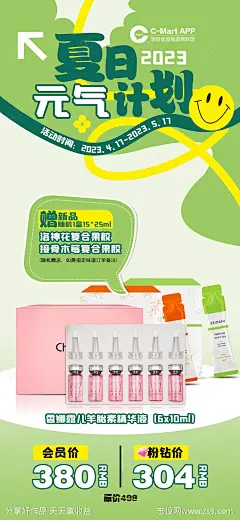 夏日计划活动促销海报-源文件-志设网-zs9.com