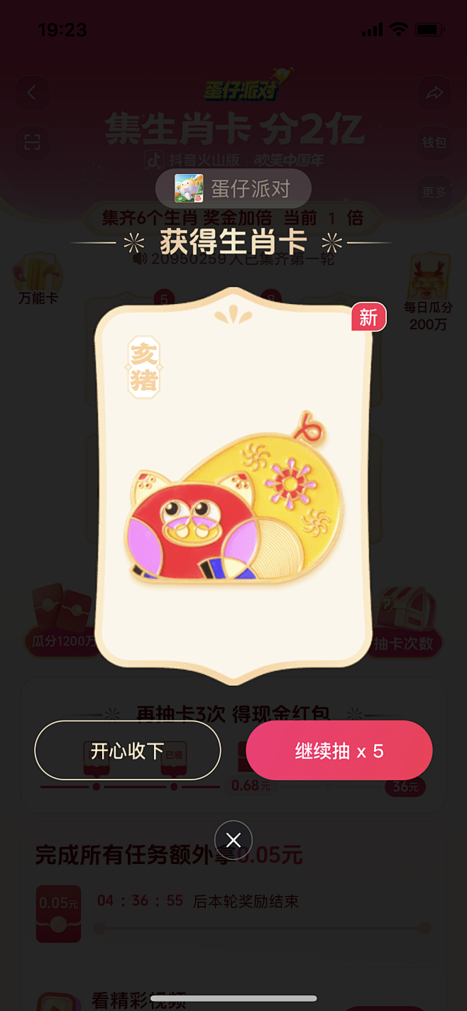 抖音 集生肖卡 分2亿 亥猪卡