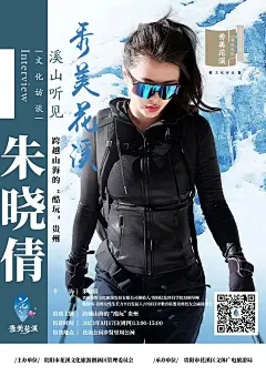 溪山听见-文化访谈系列人物海报