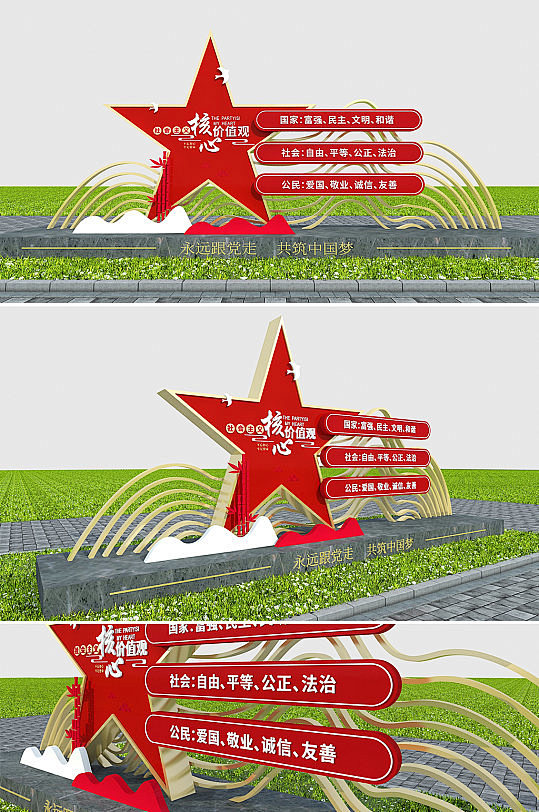 党建社会主义核心价值观公园广场户外雕塑-...