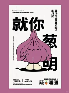 “打工人职场如菜场之真菜”系列海报〈二〉 - 小红书