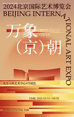 源文件下载【展览海报设计】编号：45310026021601375