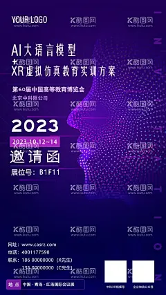 展会邀请函  - 源文件下载【酷图网】科技,芯片,半导体,紫色,科技紫,企业科技,海报设计,平面设计,高新科技,展会,邀请函