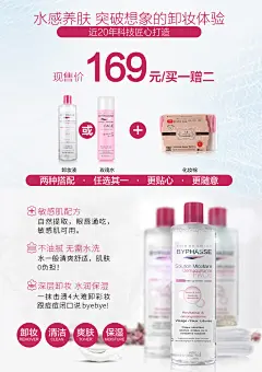 实体店物料 卸妆液海报 (1)