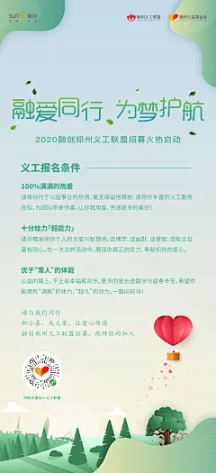 义工招募海报
