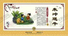 道德讲堂朱冲送牛 【酷图网】道德讲堂,道德讲堂展板,道德讲堂海报,道德讲堂标语,道德讲堂口号,道德讲堂活动,道德讲堂演讲,道德讲堂画,道德讲堂图,道德讲堂台历,道德讲堂图片,道德讲堂文化,道德讲堂挂画,道德讲堂挂图,道德讲堂建设,道德讲堂人物,道德讲堂国学,道德讲堂国画,道德讲堂插画,道德文化墙,孔子地道讲堂,道德讲堂学习