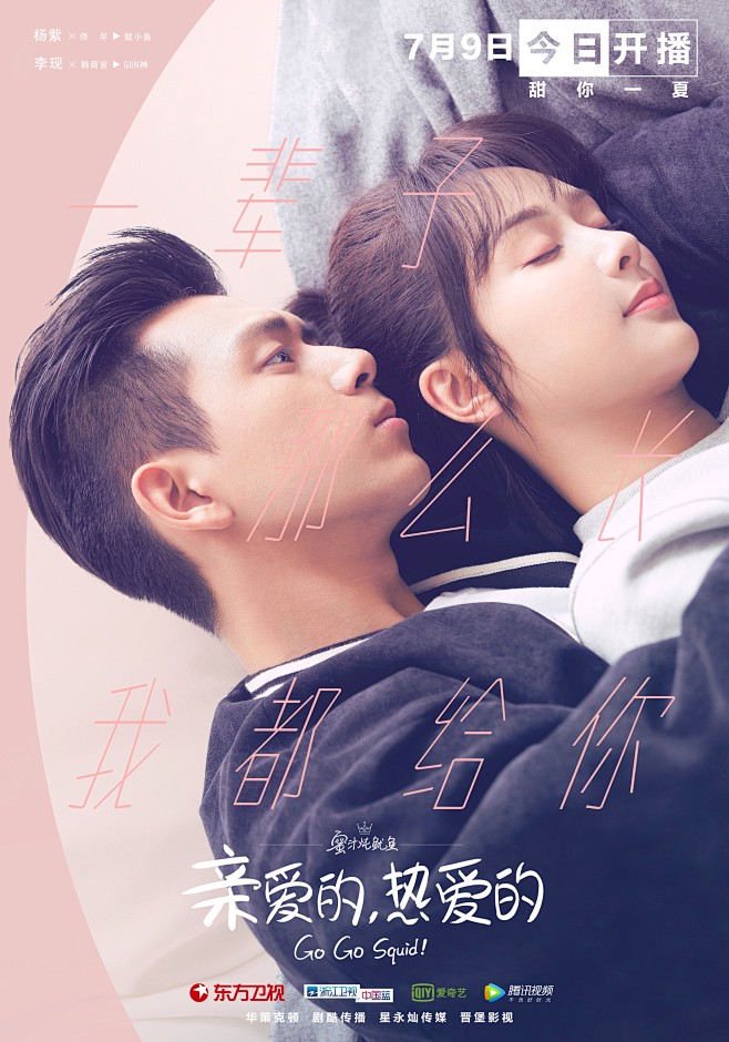 蜜汁炖鱿鱼亲爱的热爱的杨紫佟年李现gun神31