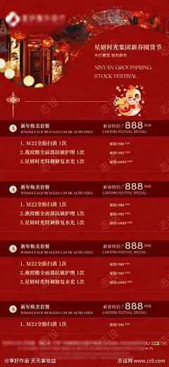医美新年项目海报_源文件下载_PSD格式_2400X5189像素-活动,优惠,价格,新年,美容,整形,海报,项目,医美-作品编号:2025020715474868-志设-zs9.com