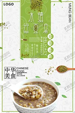 冰镇绿豆汤海报 【酷图网】绿豆汤,冰镇绿豆汤,绿豆汤海报,绿豆,绿豆饮品,解暑绿豆汤,解暑饮品,果汁,消暑饮品,夏日饮品,冷饮,绿豆汁,绿豆汁海报,清热解暑,红豆汤,夏季饮品,解暑饮料,豆制品,豆汤,绿豆汤挂旗,绿豆汤展板,绿豆汤背景,葡萄干,早餐,早餐工程,营养饮品,营养绿豆汤,营养早餐
