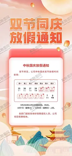 双节同庆放假通知 【酷图网】学校放假,放假,中秋放假调休,中秋值班安排,企业值班安排,放假通知,学校放假通知,中秋节放假,中秋放假通知,国庆节放假,国庆放假,通知公告,中秋放假,中秋节通知,中秋放假公告,公告海报模板,中秋放假海报,中秋素材,中秋海报,公司放假通知,企业放假通知,国庆放假通知,中秋通知