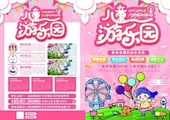 游乐园宣传单  - 源文件下载【酷图网】游乐园,宣传单,游乐场,儿童乐园,广告设计,海报设计