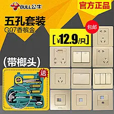 淘宝天猫开关插座暗盒主图直通车海报模版