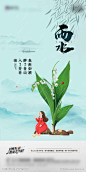 地产雨水节气海报-源文件库-ywjfx.cn