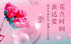 编号：20230609134424330【享设计】源文件下载-七夕气球活动