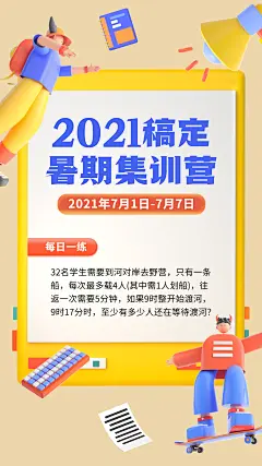 暑假招生竖版视频封面