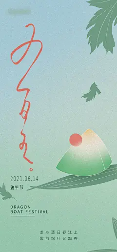 端午节气海报-设计素材-shejisc.cn