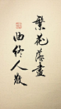 古风八字美句。素材整理via君凉薄，手写via叹书 #古风的那些事儿#