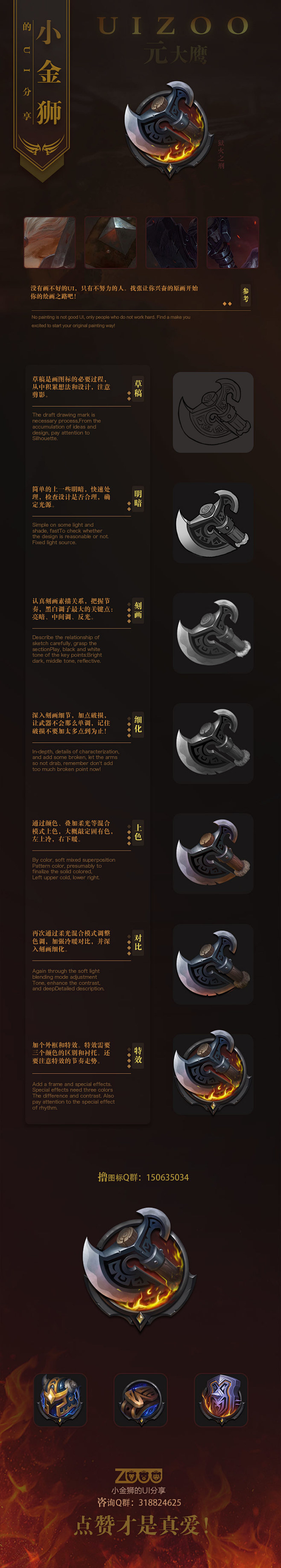 小金狮UIZOO 元大鹰作品集。一切努力...