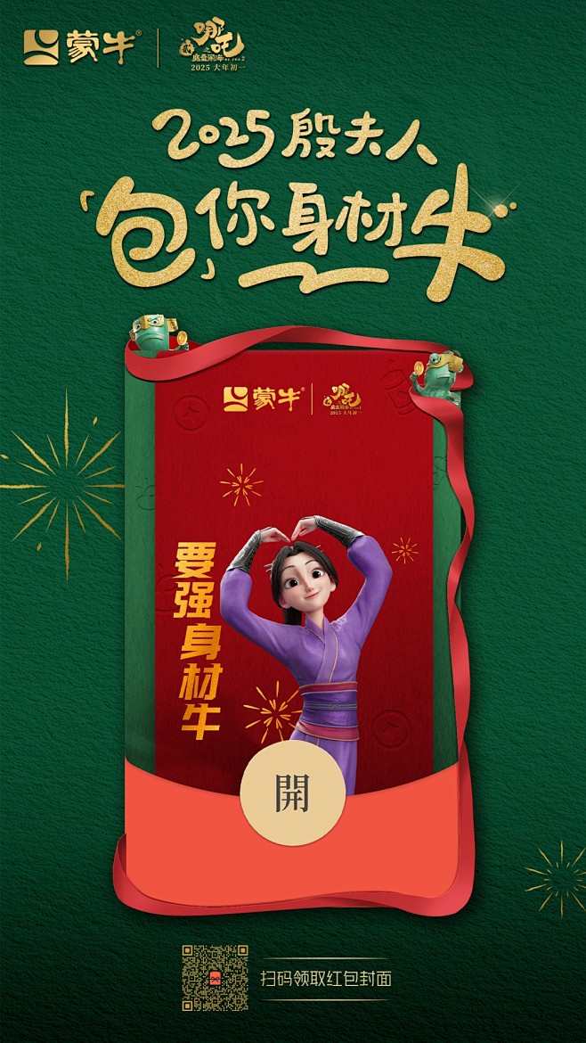 @蒙牛乳业 的个人主页 - 微博