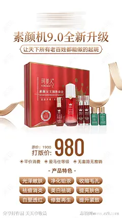 轻医美产品宣传海报-源文件-志设网-zs9.com