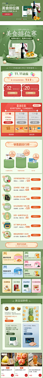 2019网易严选_美食排位赛