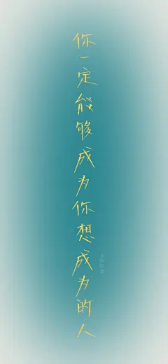 考研的同学看过来考研手机壁纸​​​