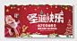 圣诞快乐圣诞展板