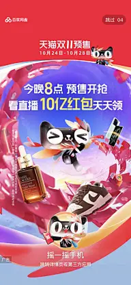 双十一灵感图 8