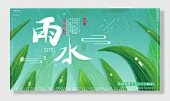 雨水二十四节气流马图库原创手绘绿色小清新传统节气雨水春天展板