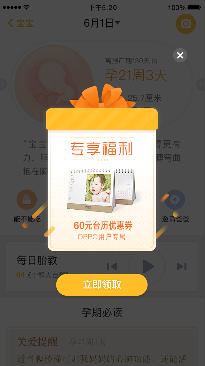 活动弹窗