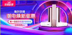 朵儿ASG采集到苏宁海尔页面