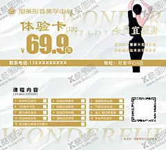 体验卡 【酷图网】现金券,抵用券,体检卡,美丽体验卡,美容美肤,身体塑型