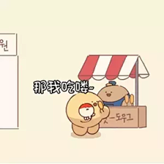 抖音大土豆和小章鱼团子可爱动图表情包 : 大家总是喜欢一些可爱的东西,想必大家都很想知道抖音有哪些超火的动图表情包吧。下面游戏吧小编就为大家带来了一组可爱的动图表情包 我们一起跳舞叭 你太小了所以给你小的气球 气球太大，飞起来啦 没想到吧，里面…