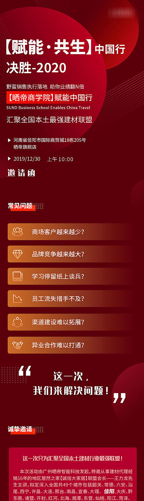 【源文件下载】 专题设计 长图 建材 邀...