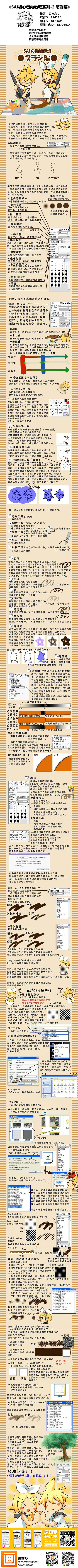 【作画教程】SAI初心者作画教程-2笔刷...