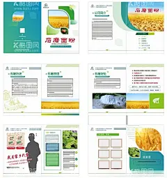 面粉宣传册宣传画册  - 源文件下载【酷图网】1画册,2面粉,3石墨面粉,4宣传画册,5绿色,6健康