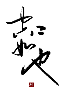 Manto~ω~采集到板写