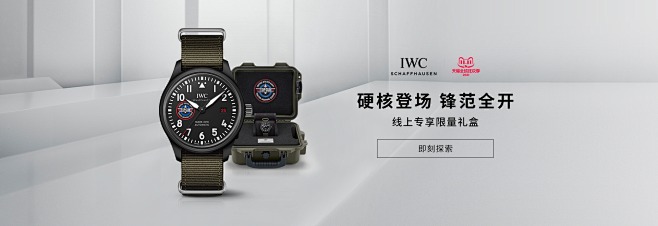 IWC万国官方旗舰店