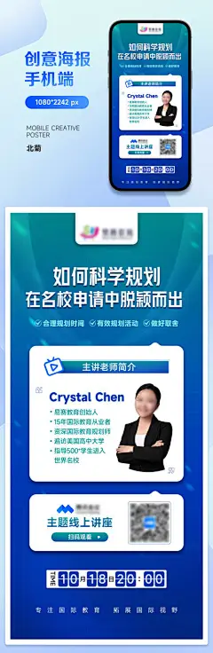 教育课题线上讲座邀约分享海报