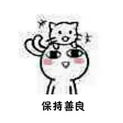 #内涵表情包# 女生应该明白的道理: ​​​​