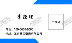 个人名片 【酷图网】名片,经理,公司,主营,卡片