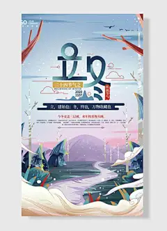 中国传统二十四节气立冬万物收藏也宣传语-图巨人