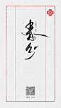 春风