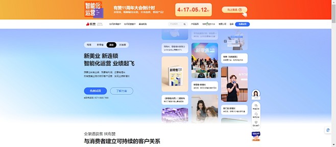 有赞 - 智能化运营, 处处都是新增长 ...